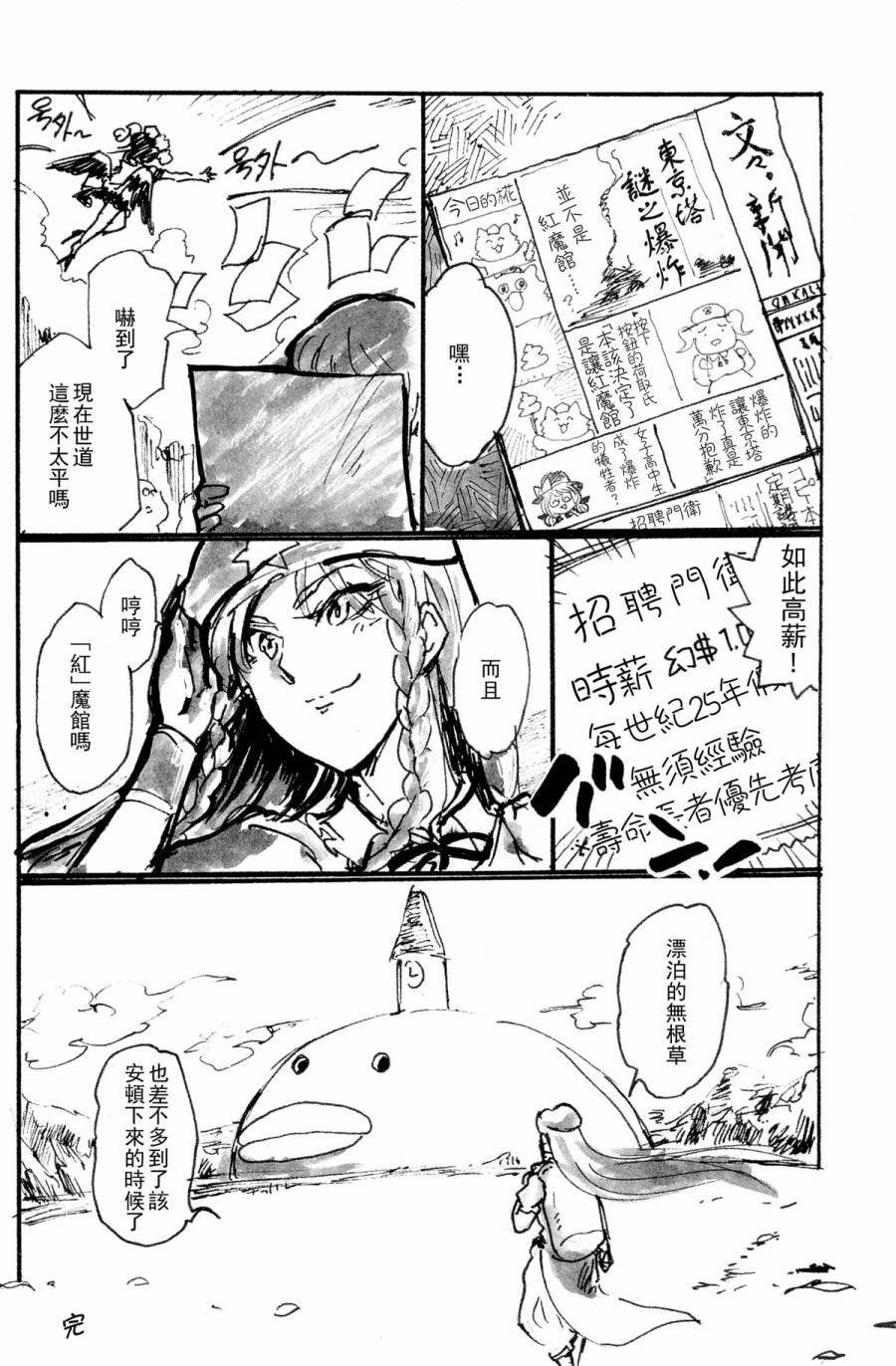 红魔馆尚在蝌蚪期时的故事韩漫全集-第04话无删减无遮挡章节图片 