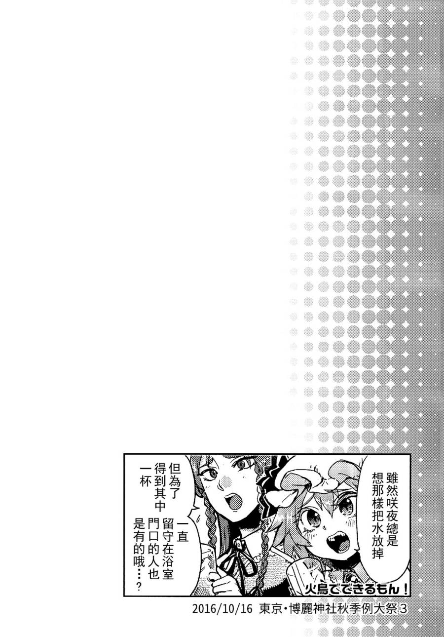 红魔馆尚在蝌蚪期时的故事韩漫全集-第04话无删减无遮挡章节图片 