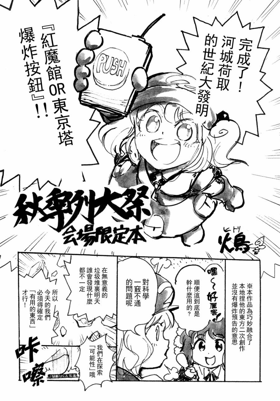 红魔馆尚在蝌蚪期时的故事韩漫全集-第04话无删减无遮挡章节图片 