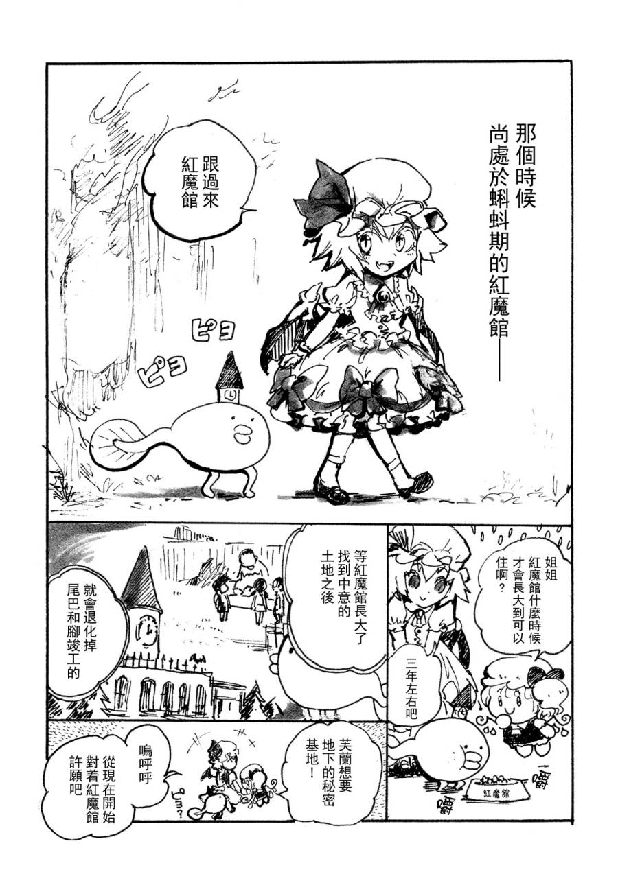 红魔馆尚在蝌蚪期时的故事韩漫全集-第04话无删减无遮挡章节图片 