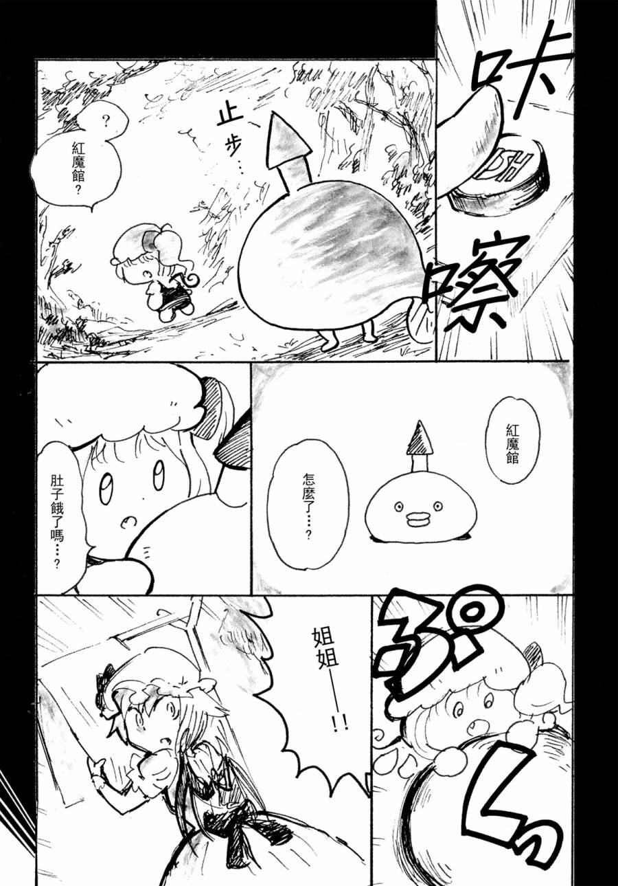 红魔馆尚在蝌蚪期时的故事韩漫全集-第04话无删减无遮挡章节图片 