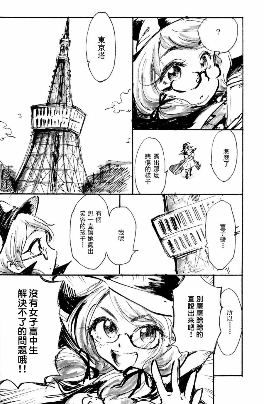 红魔馆尚在蝌蚪期时的故事韩漫全集-第04话无删减无遮挡章节图片 