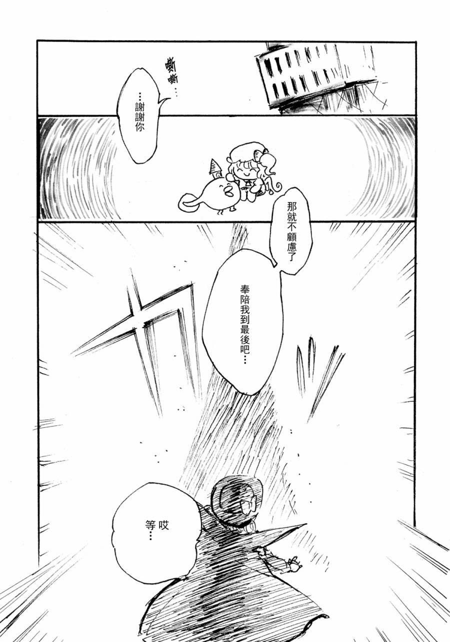 红魔馆尚在蝌蚪期时的故事韩漫全集-第04话无删减无遮挡章节图片 