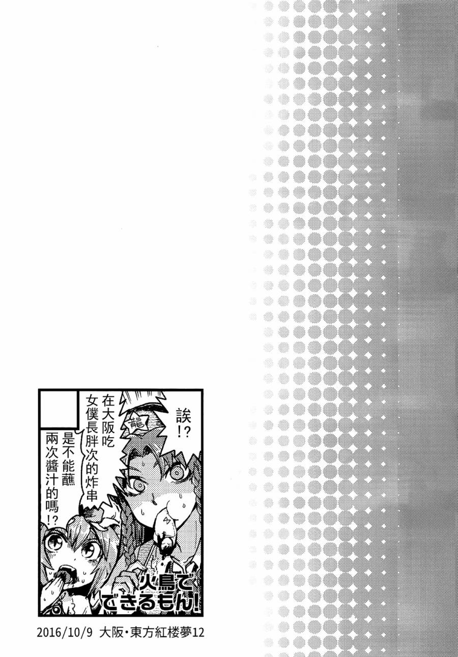 红魔馆尚在蝌蚪期时的故事韩漫全集-第05话无删减无遮挡章节图片 