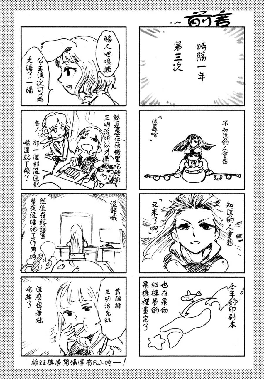 红魔馆尚在蝌蚪期时的故事韩漫全集-第05话无删减无遮挡章节图片 
