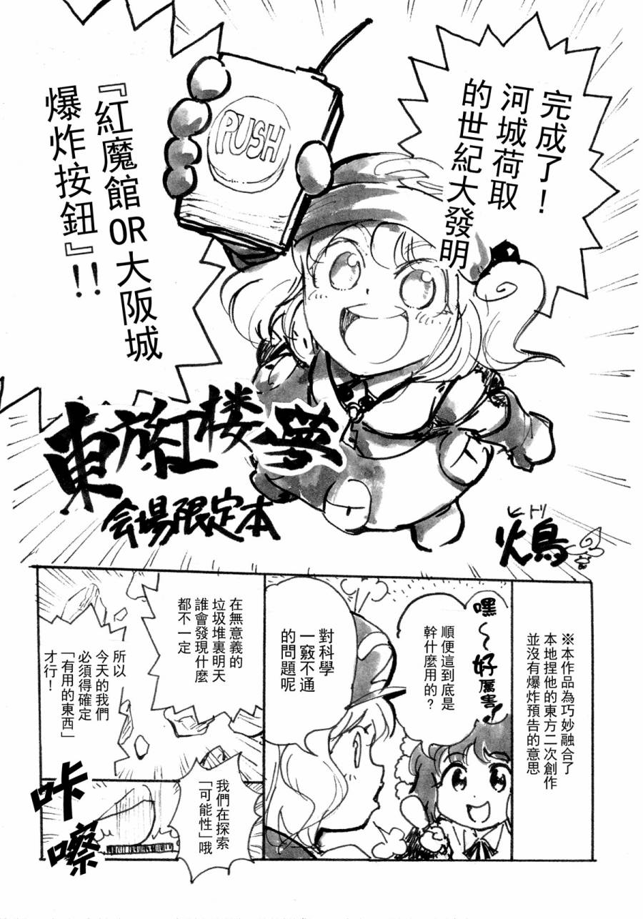红魔馆尚在蝌蚪期时的故事韩漫全集-第05话无删减无遮挡章节图片 