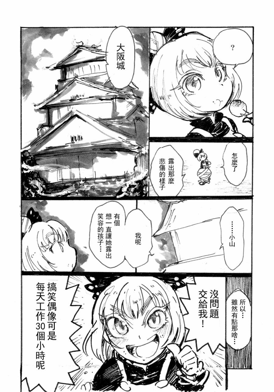 红魔馆尚在蝌蚪期时的故事韩漫全集-第05话无删减无遮挡章节图片 