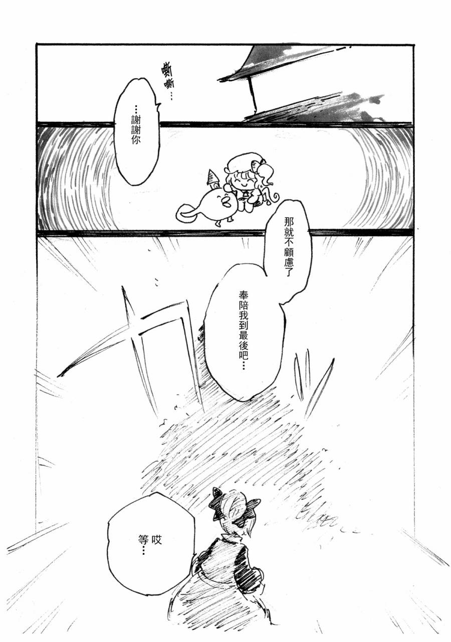 红魔馆尚在蝌蚪期时的故事韩漫全集-第05话无删减无遮挡章节图片 