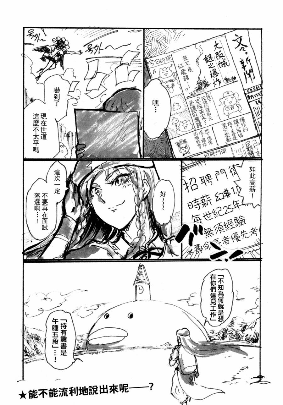 红魔馆尚在蝌蚪期时的故事韩漫全集-第05话无删减无遮挡章节图片 