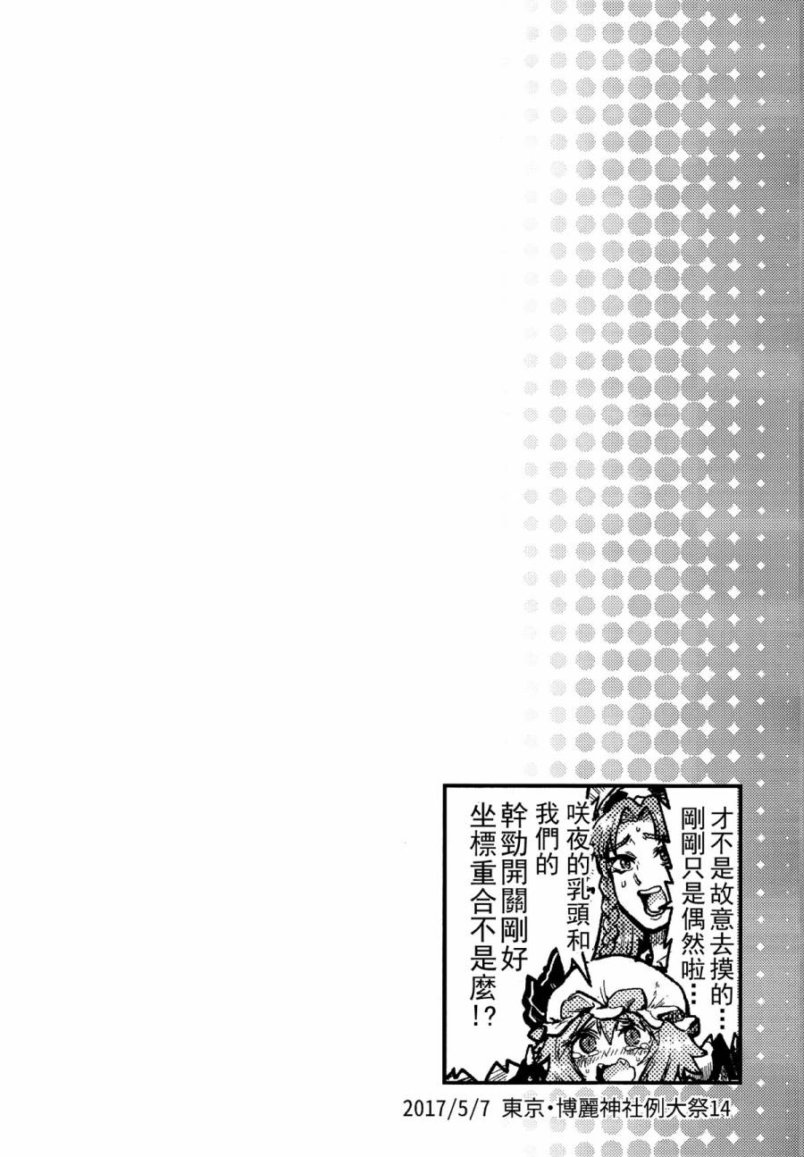 红魔馆尚在蝌蚪期时的故事韩漫全集-第06话无删减无遮挡章节图片 