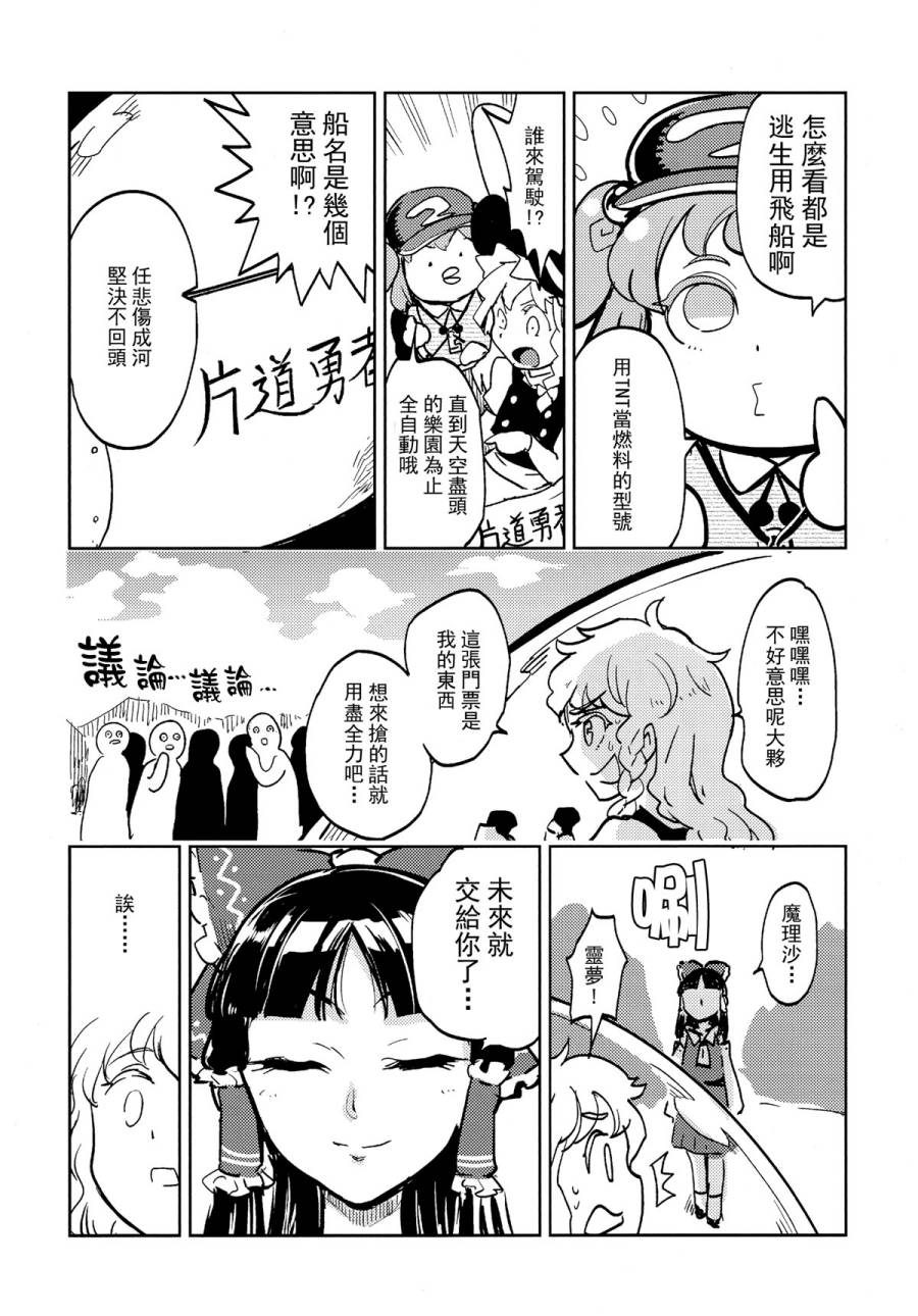 红魔馆尚在蝌蚪期时的故事韩漫全集-第06话无删减无遮挡章节图片 