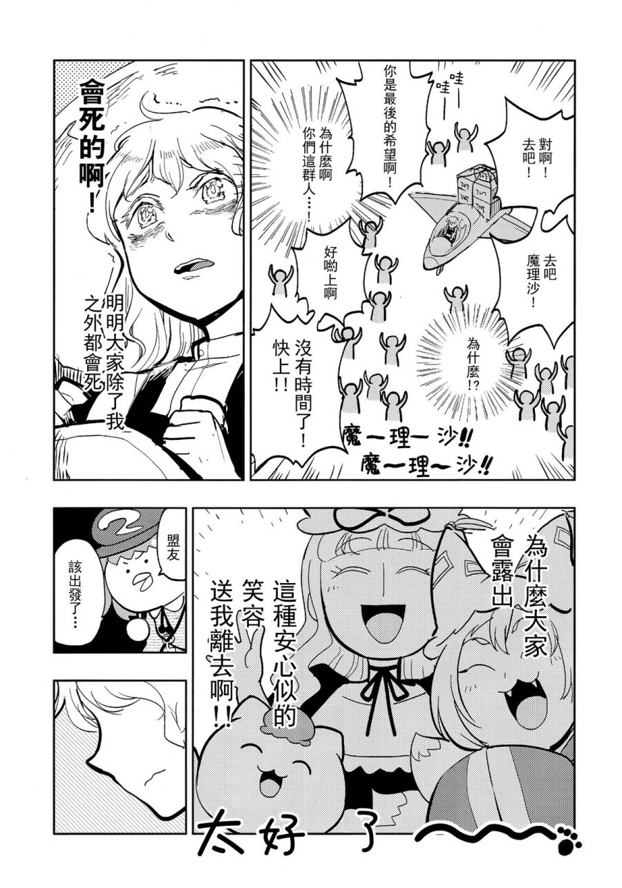 红魔馆尚在蝌蚪期时的故事韩漫全集-第06话无删减无遮挡章节图片 