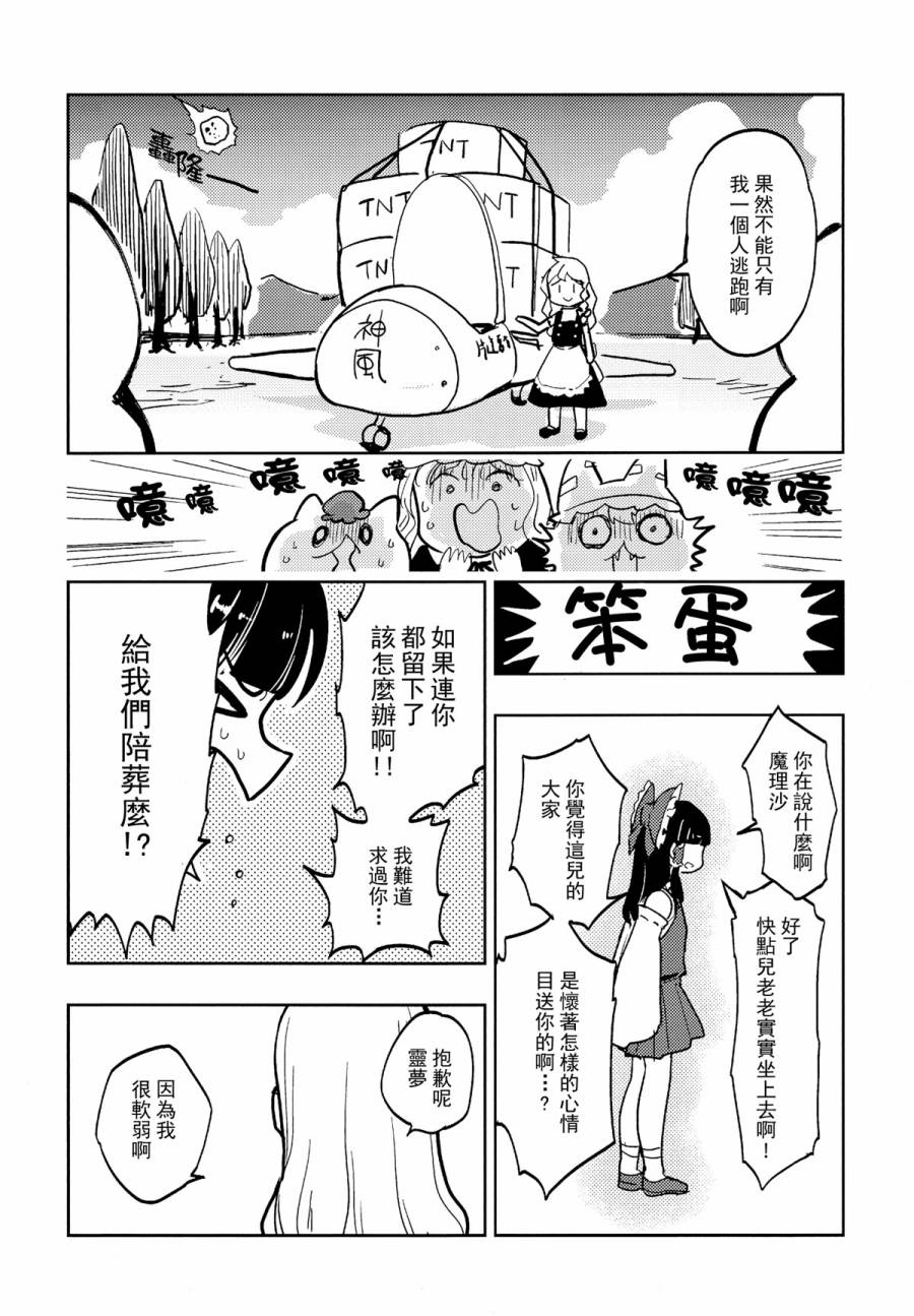 红魔馆尚在蝌蚪期时的故事韩漫全集-第06话无删减无遮挡章节图片 
