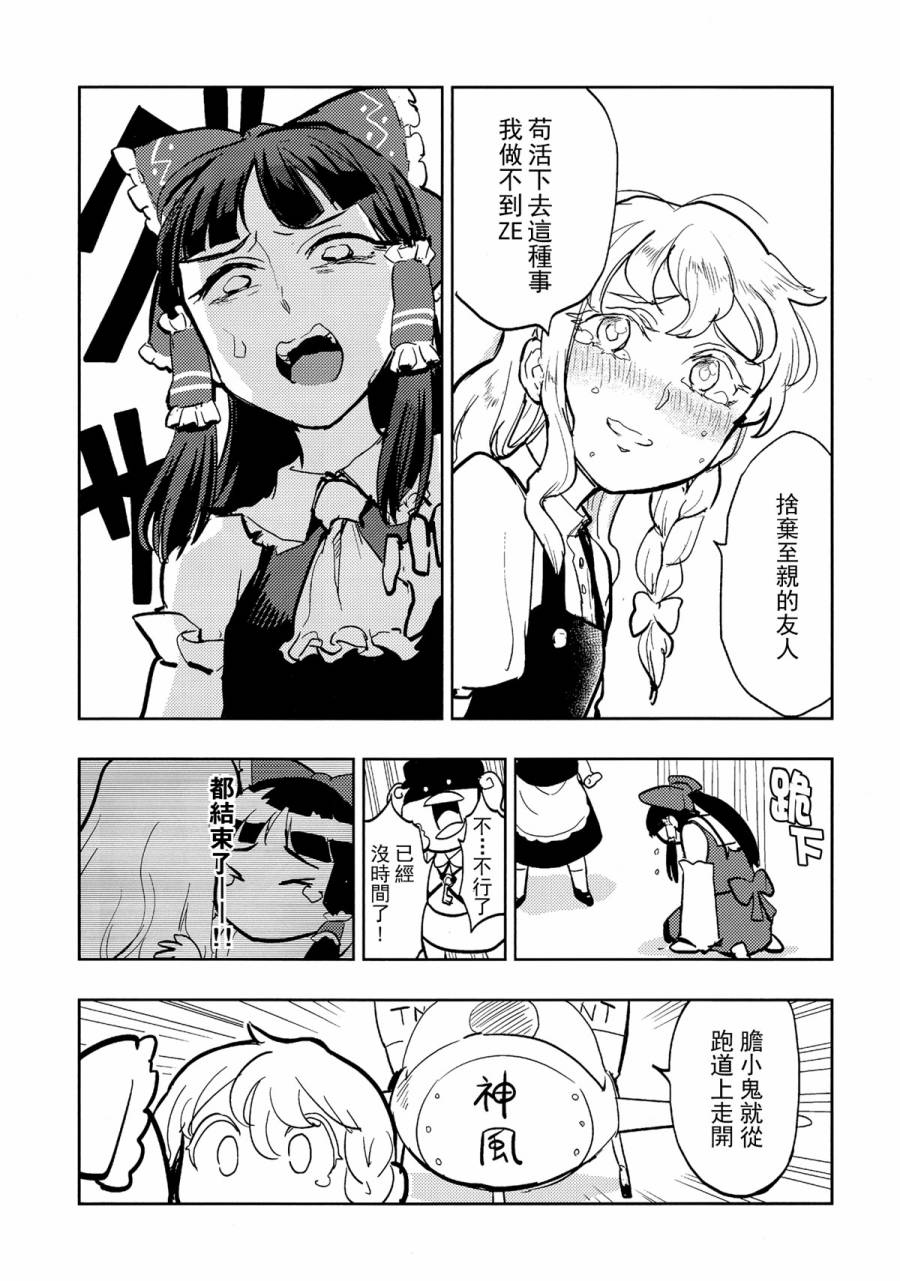 红魔馆尚在蝌蚪期时的故事韩漫全集-第06话无删减无遮挡章节图片 