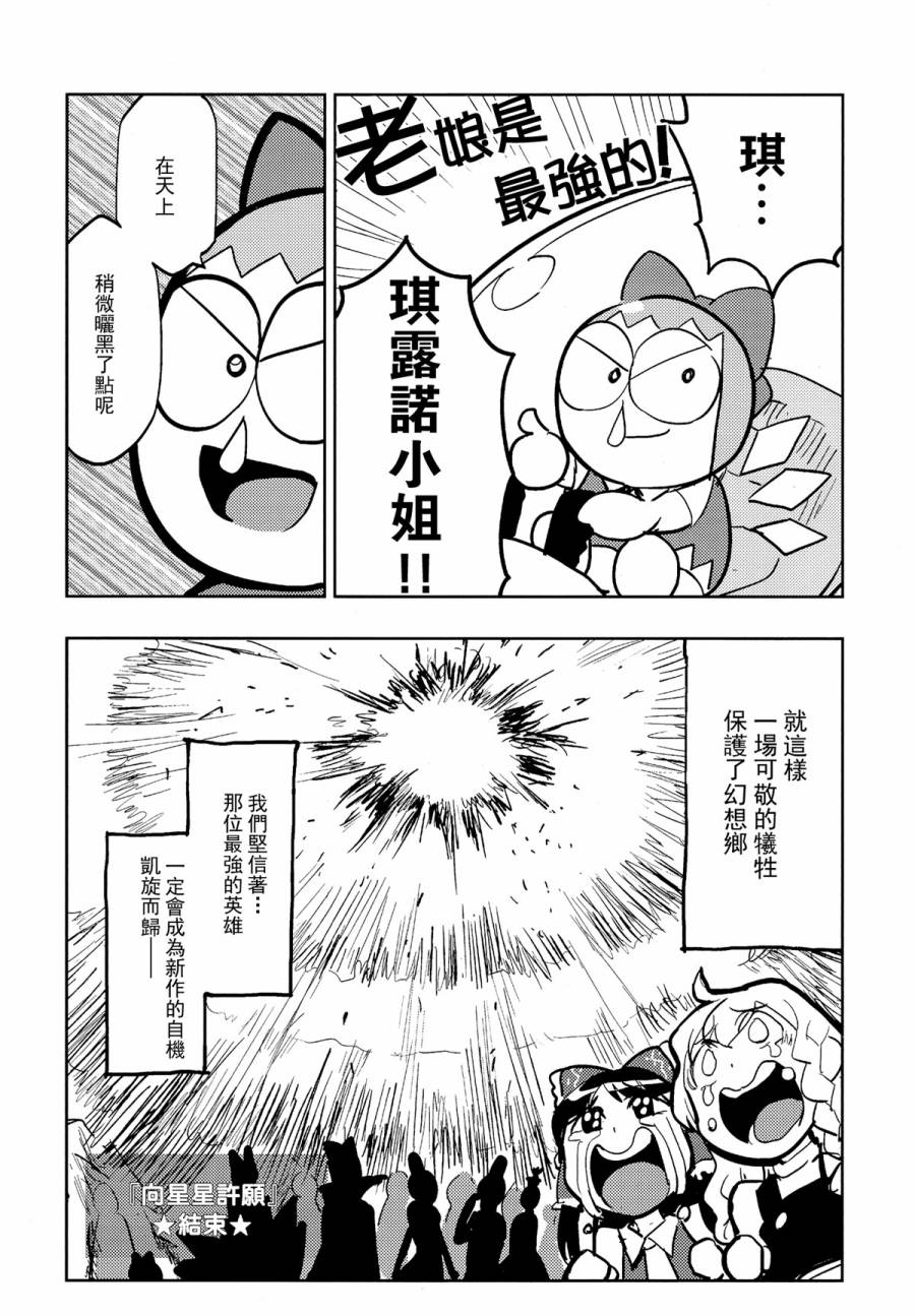 红魔馆尚在蝌蚪期时的故事韩漫全集-第06话无删减无遮挡章节图片 