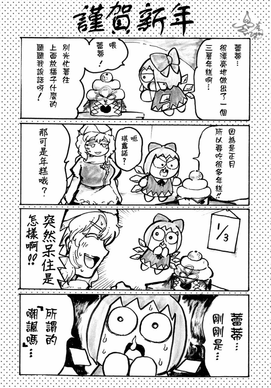 红魔馆尚在蝌蚪期时的故事韩漫全集-第07话无删减无遮挡章节图片 