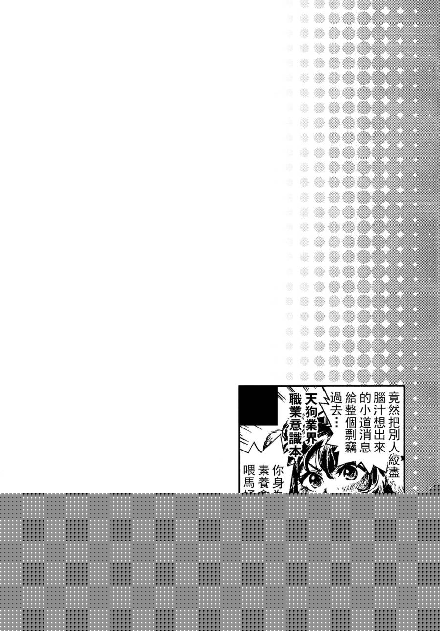 红魔馆尚在蝌蚪期时的故事韩漫全集-第07话无删减无遮挡章节图片 