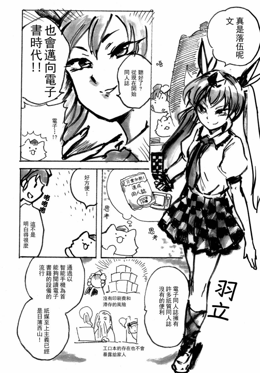 红魔馆尚在蝌蚪期时的故事韩漫全集-第07话无删减无遮挡章节图片 