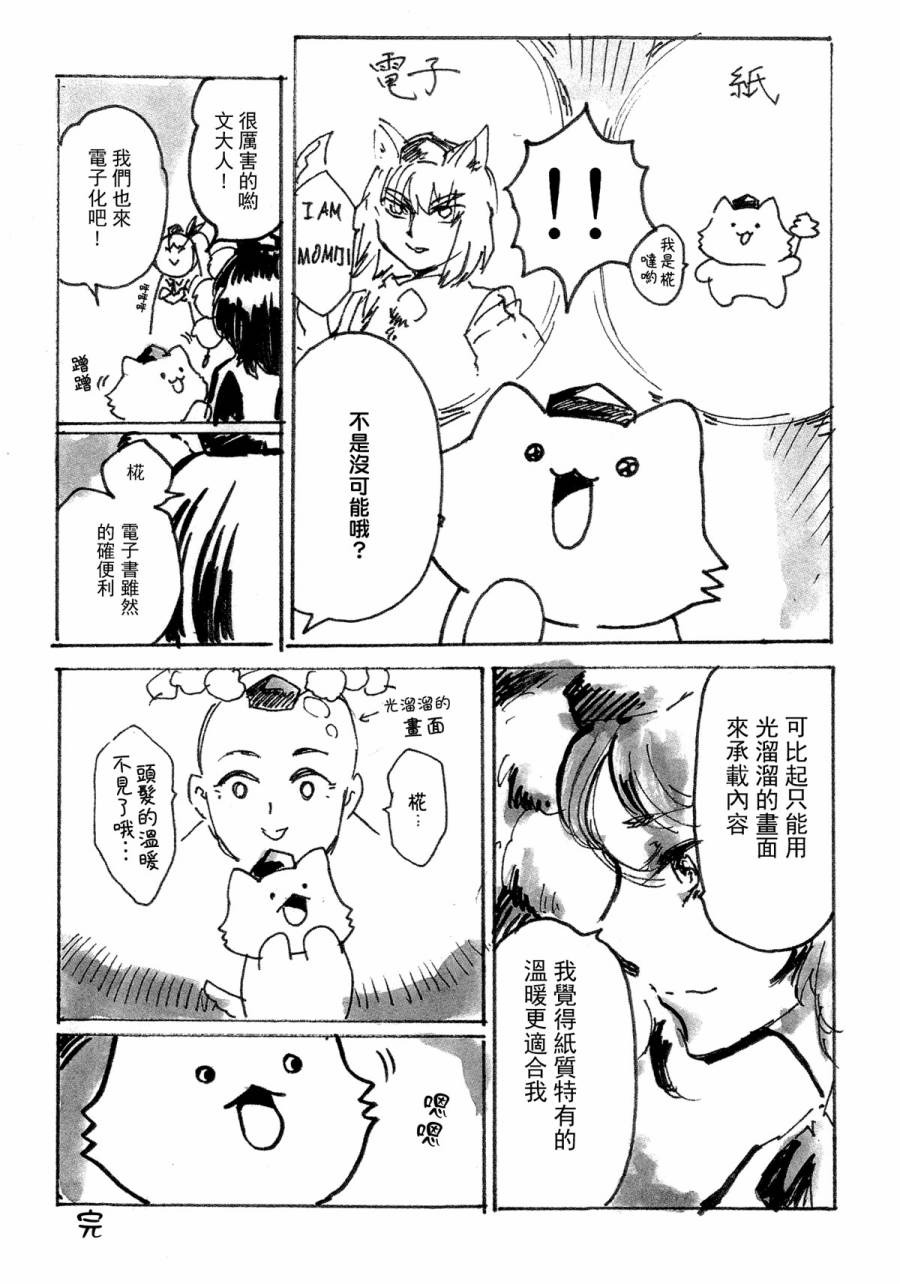 红魔馆尚在蝌蚪期时的故事韩漫全集-第07话无删减无遮挡章节图片 