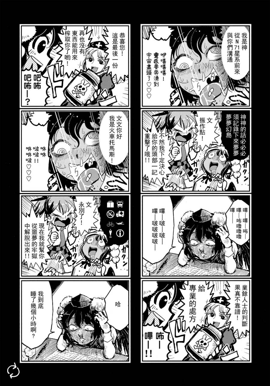 红魔馆尚在蝌蚪期时的故事韩漫全集-第07话无删减无遮挡章节图片 