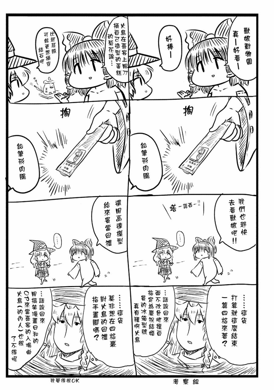 红魔馆尚在蝌蚪期时的故事韩漫全集-第07话无删减无遮挡章节图片 