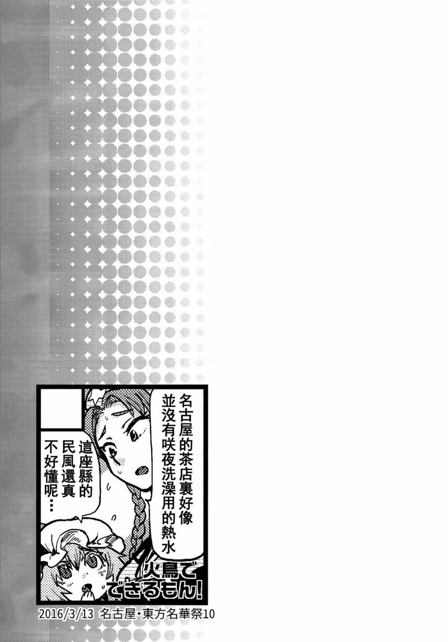红魔馆尚在蝌蚪期时的故事韩漫全集-第08话无删减无遮挡章节图片 