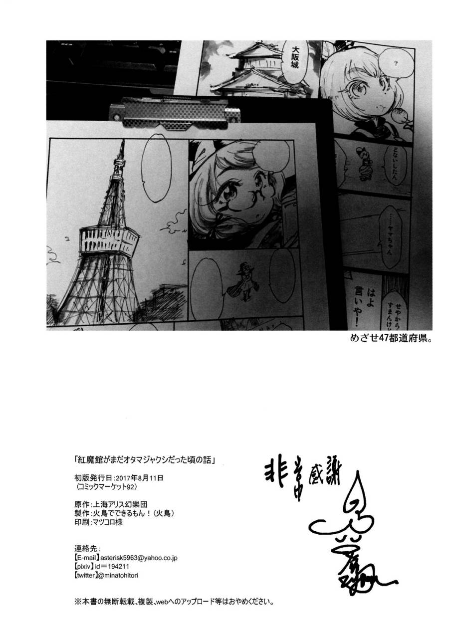 红魔馆尚在蝌蚪期时的故事韩漫全集-第08话无删减无遮挡章节图片 
