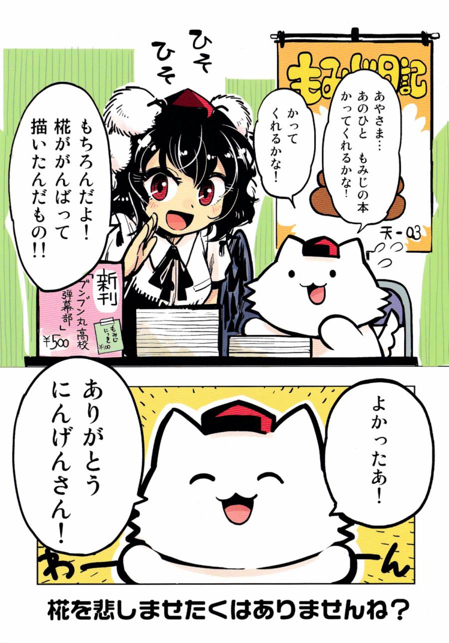 红魔馆尚在蝌蚪期时的故事韩漫全集-第08话无删减无遮挡章节图片 