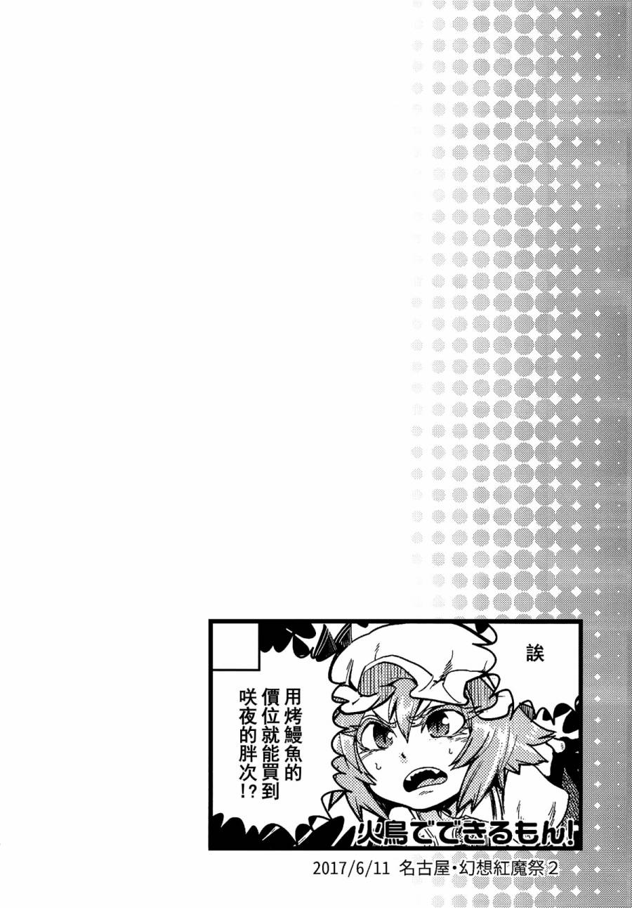 红魔馆尚在蝌蚪期时的故事韩漫全集-第08话无删减无遮挡章节图片 