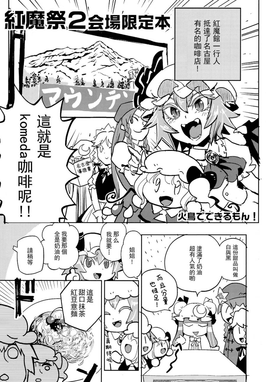 红魔馆尚在蝌蚪期时的故事韩漫全集-第08话无删减无遮挡章节图片 