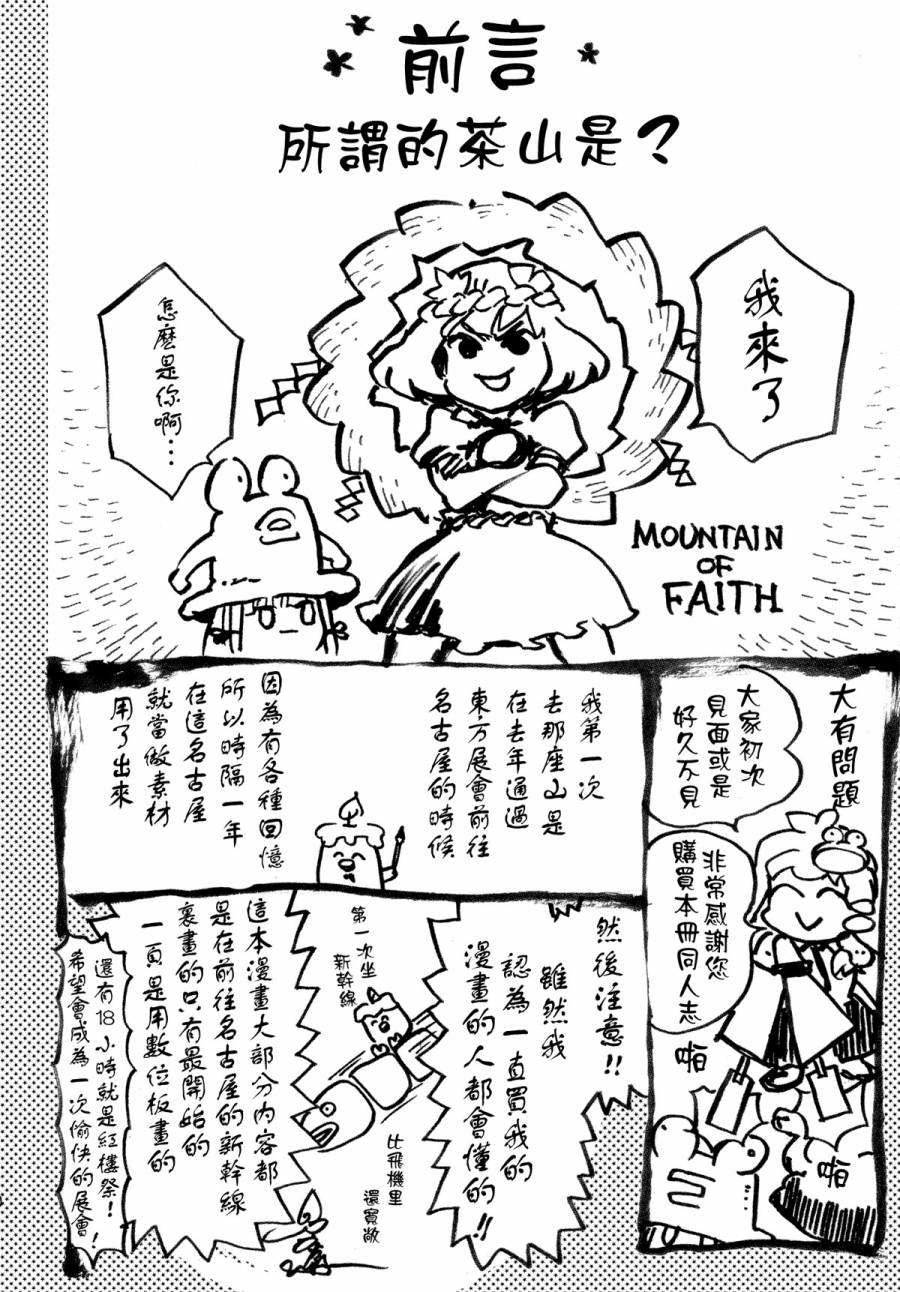 红魔馆尚在蝌蚪期时的故事韩漫全集-第08话无删减无遮挡章节图片 
