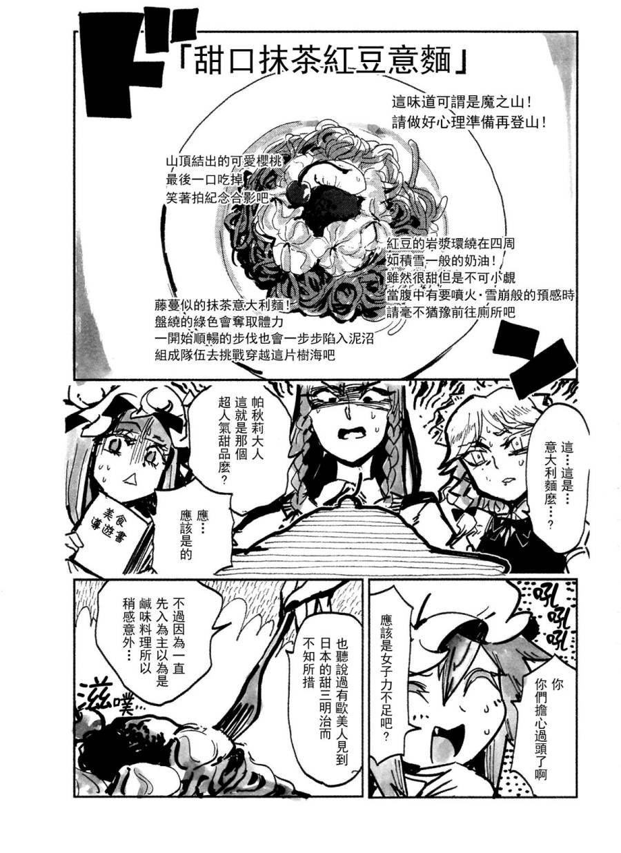 红魔馆尚在蝌蚪期时的故事韩漫全集-第08话无删减无遮挡章节图片 