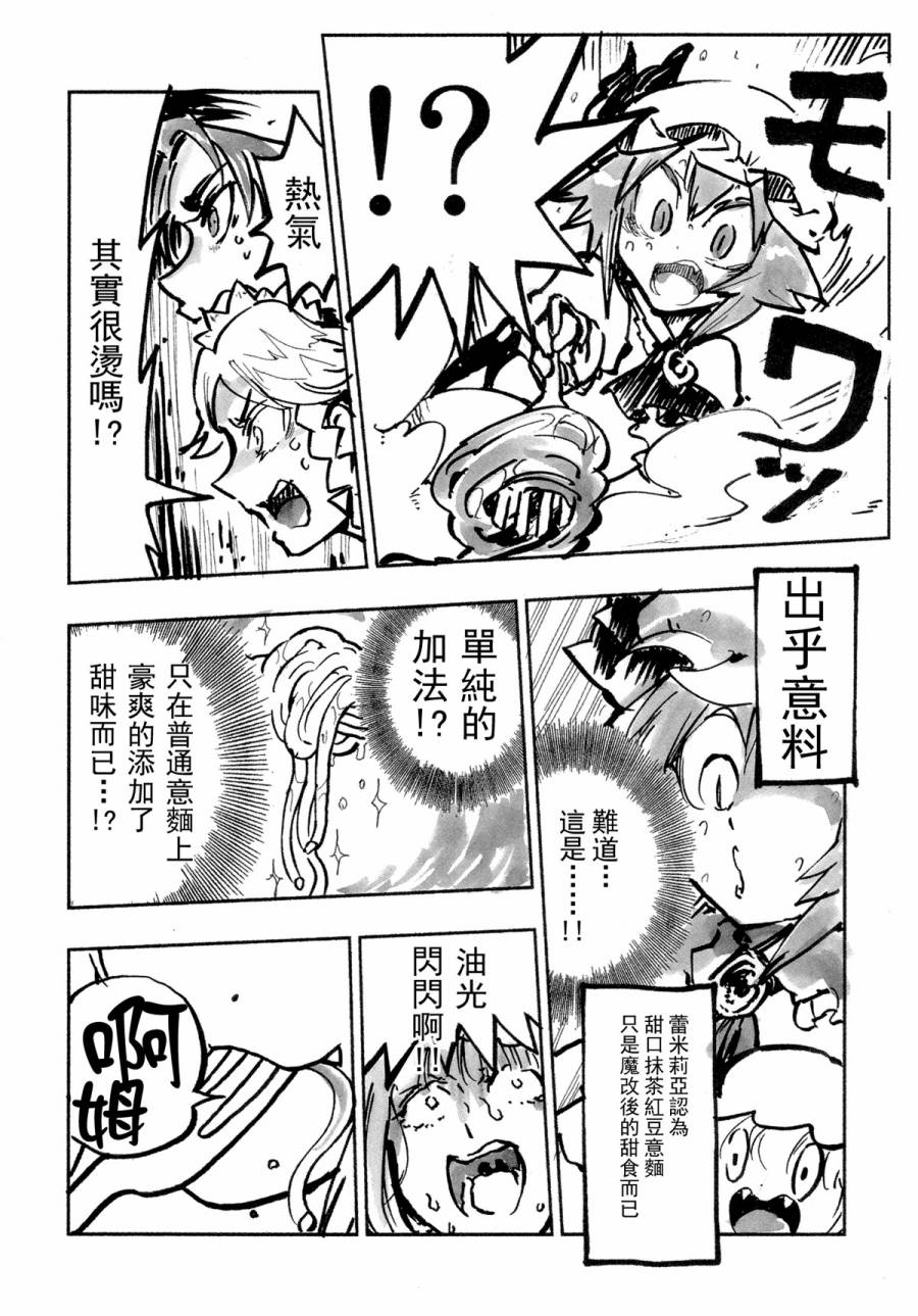 红魔馆尚在蝌蚪期时的故事韩漫全集-第08话无删减无遮挡章节图片 