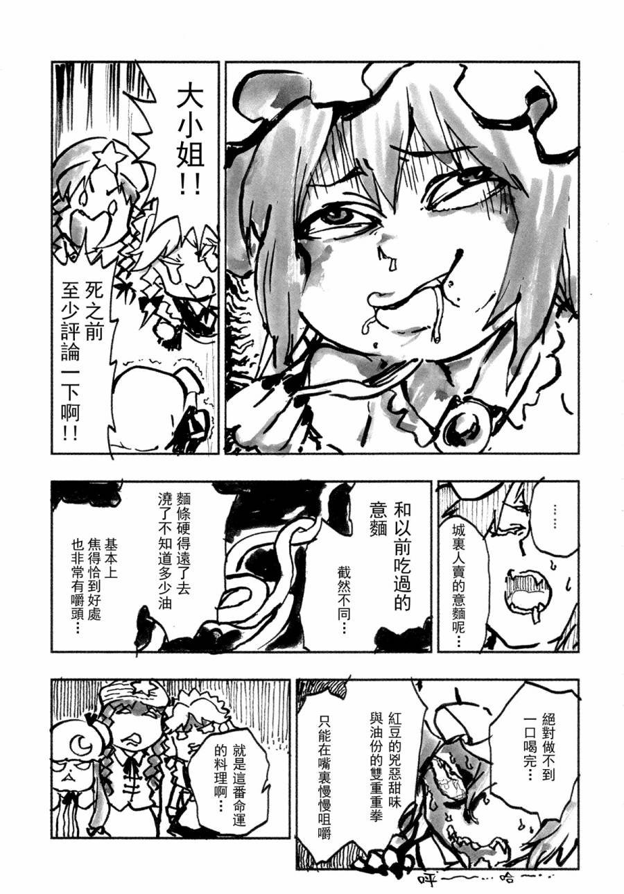 红魔馆尚在蝌蚪期时的故事韩漫全集-第08话无删减无遮挡章节图片 