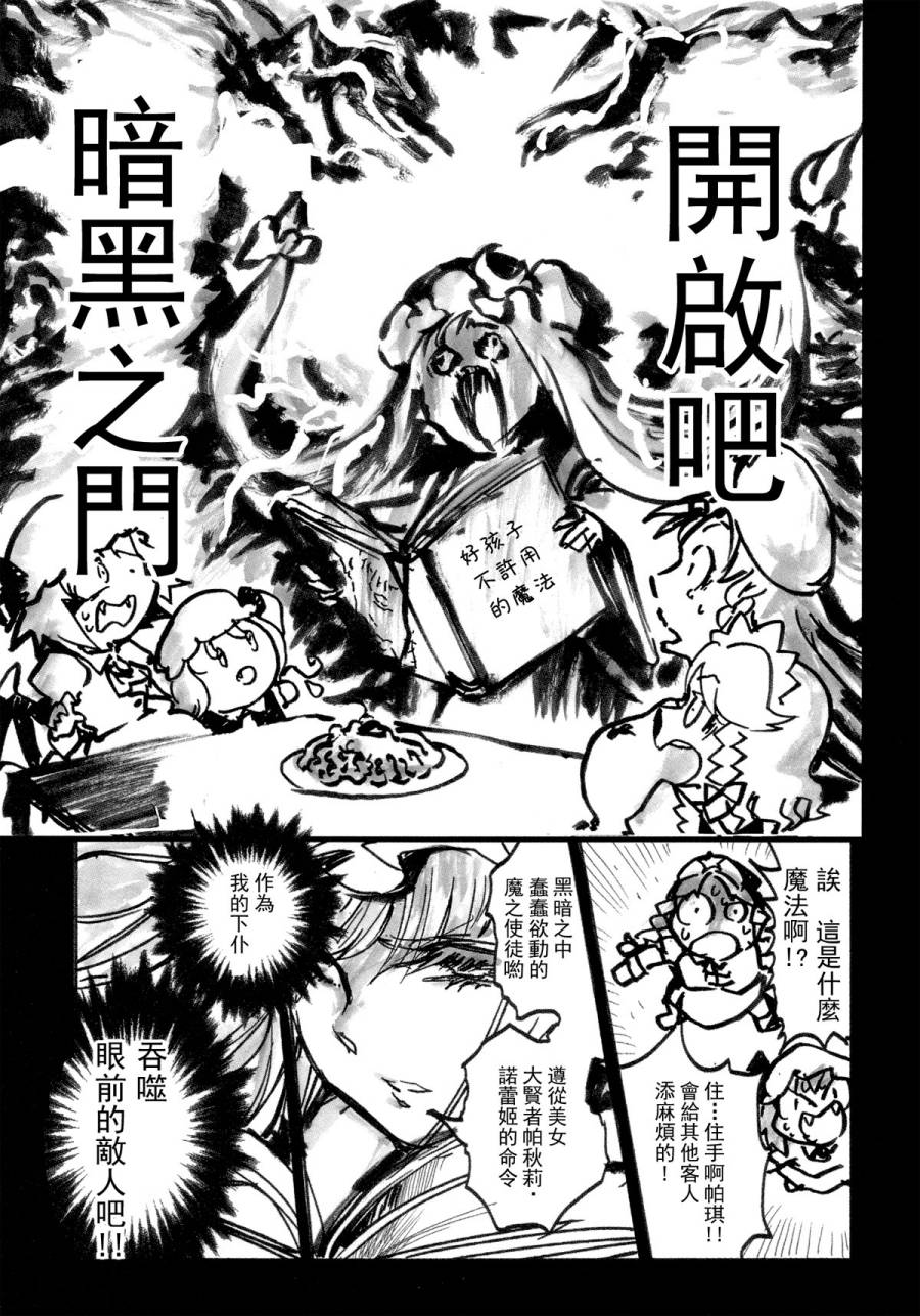 红魔馆尚在蝌蚪期时的故事韩漫全集-第08话无删减无遮挡章节图片 