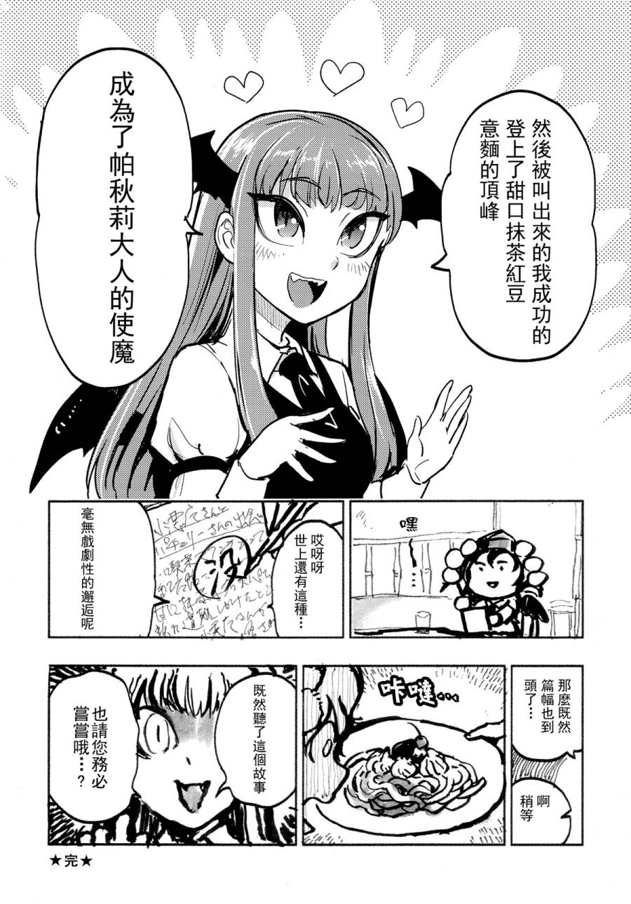 红魔馆尚在蝌蚪期时的故事韩漫全集-第08话无删减无遮挡章节图片 
