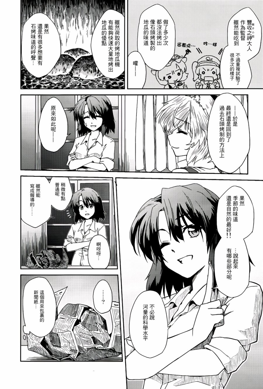 纯风满天韩漫全集-全一卷无删减无遮挡章节图片 