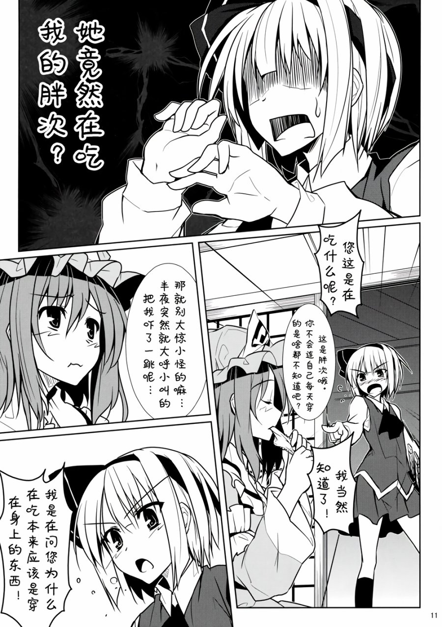 幽幽子大人 这个不能吃啊~韩漫全集-全一话无删减无遮挡章节图片 