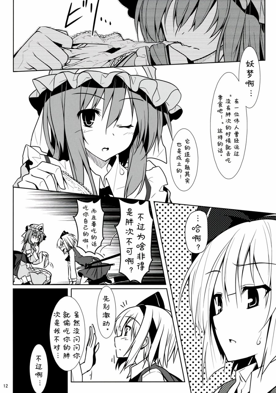 幽幽子大人 这个不能吃啊~韩漫全集-全一话无删减无遮挡章节图片 