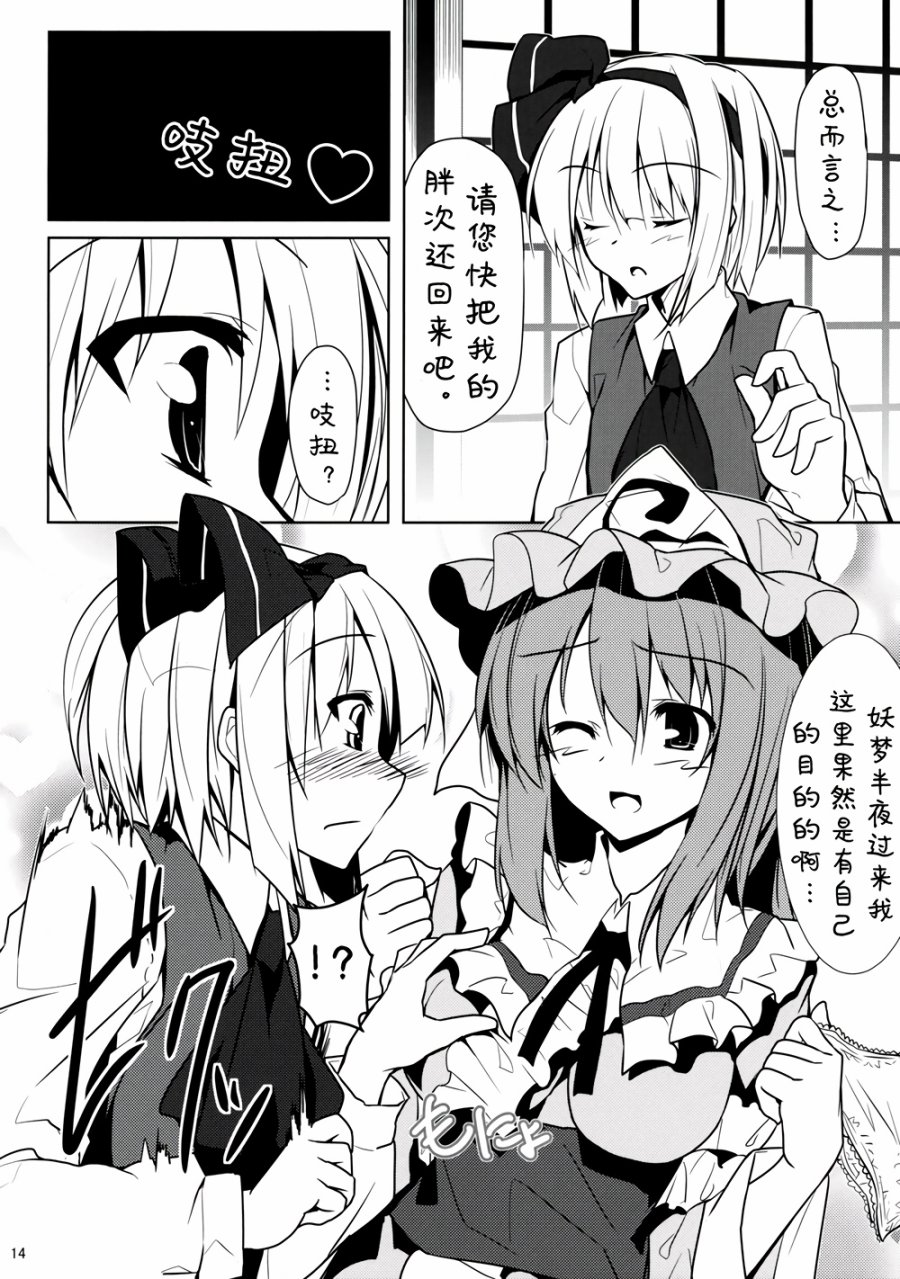 幽幽子大人 这个不能吃啊~韩漫全集-全一话无删减无遮挡章节图片 