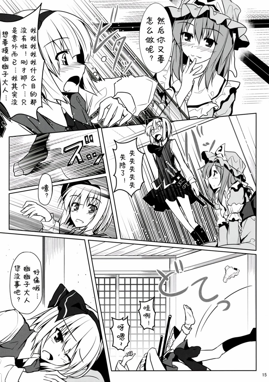 幽幽子大人 这个不能吃啊~韩漫全集-全一话无删减无遮挡章节图片 