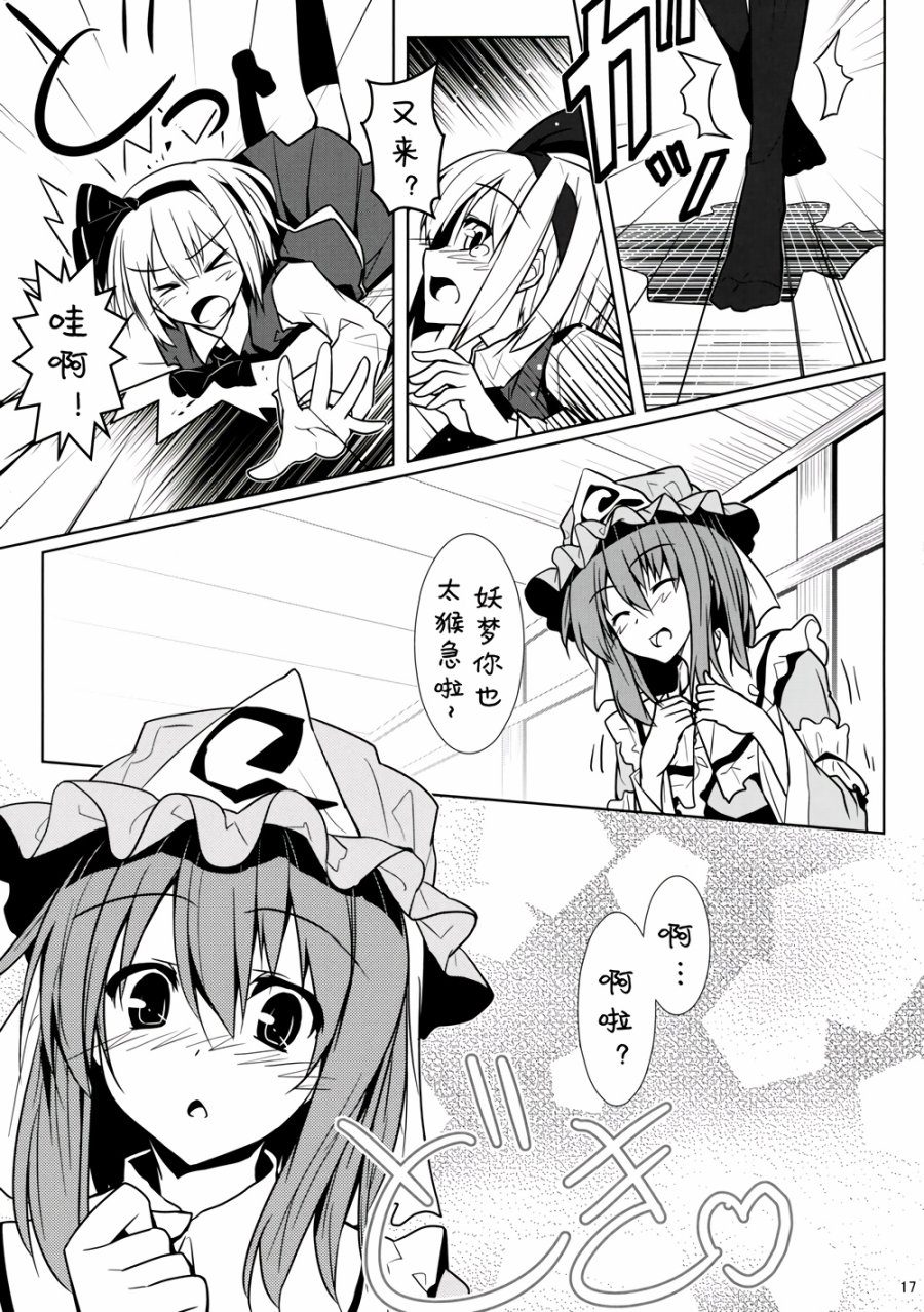 幽幽子大人 这个不能吃啊~韩漫全集-全一话无删减无遮挡章节图片 