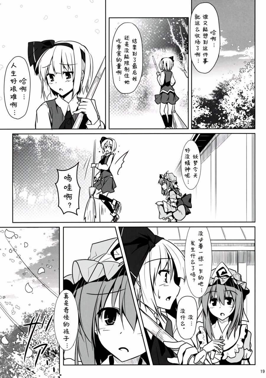 幽幽子大人 这个不能吃啊~韩漫全集-全一话无删减无遮挡章节图片 