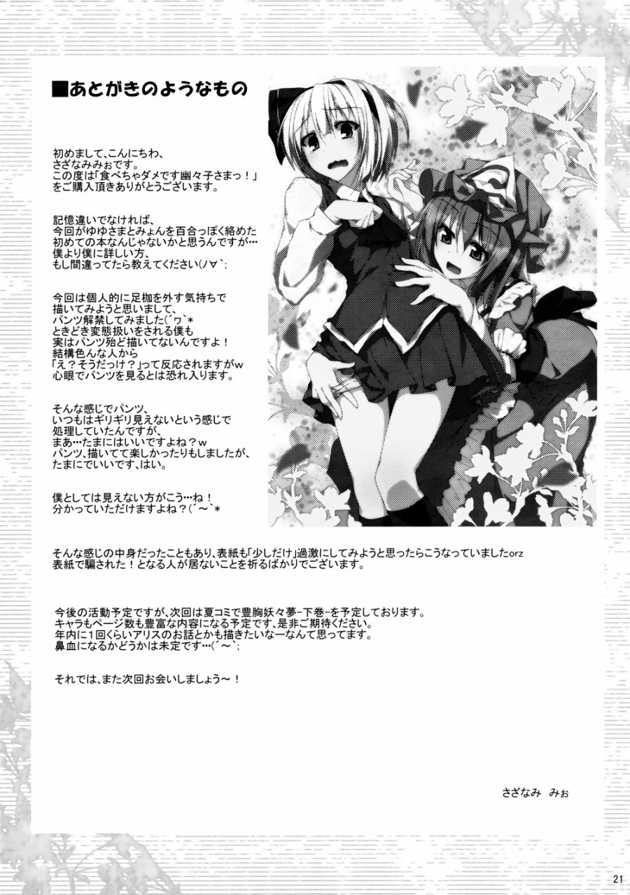 幽幽子大人 这个不能吃啊~韩漫全集-全一话无删减无遮挡章节图片 