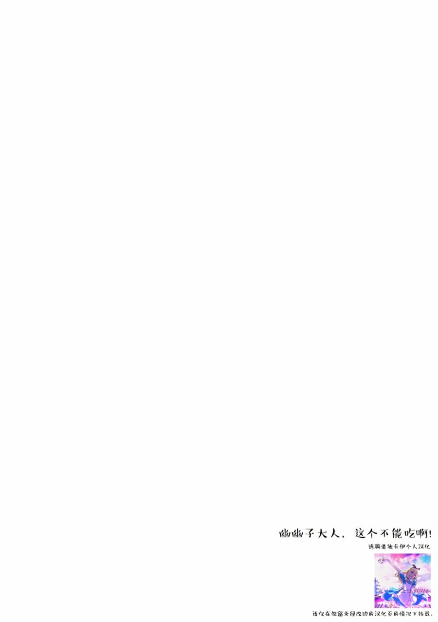 幽幽子大人 这个不能吃啊~韩漫全集-全一话无删减无遮挡章节图片 