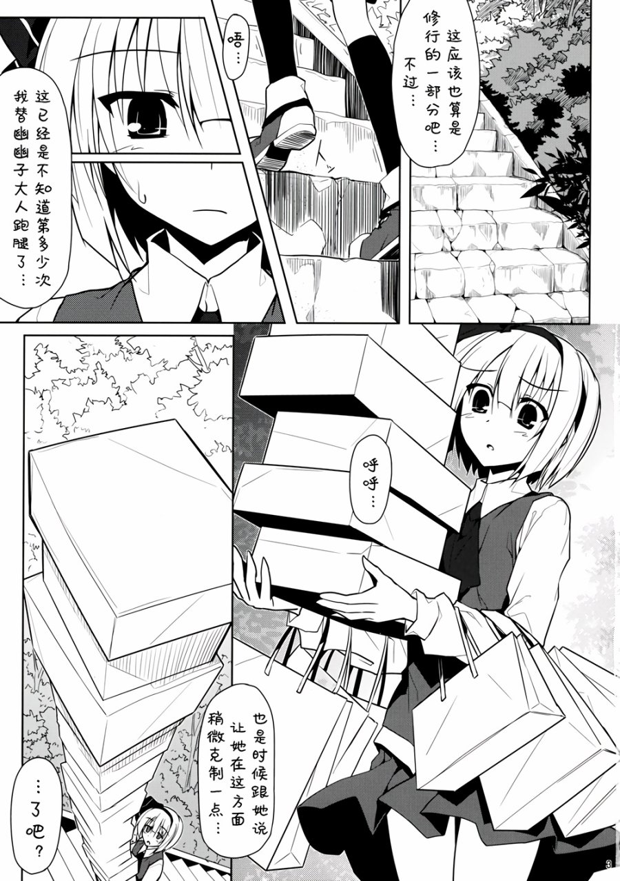 幽幽子大人 这个不能吃啊~韩漫全集-全一话无删减无遮挡章节图片 