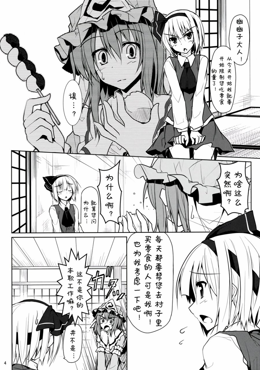 幽幽子大人 这个不能吃啊~韩漫全集-全一话无删减无遮挡章节图片 