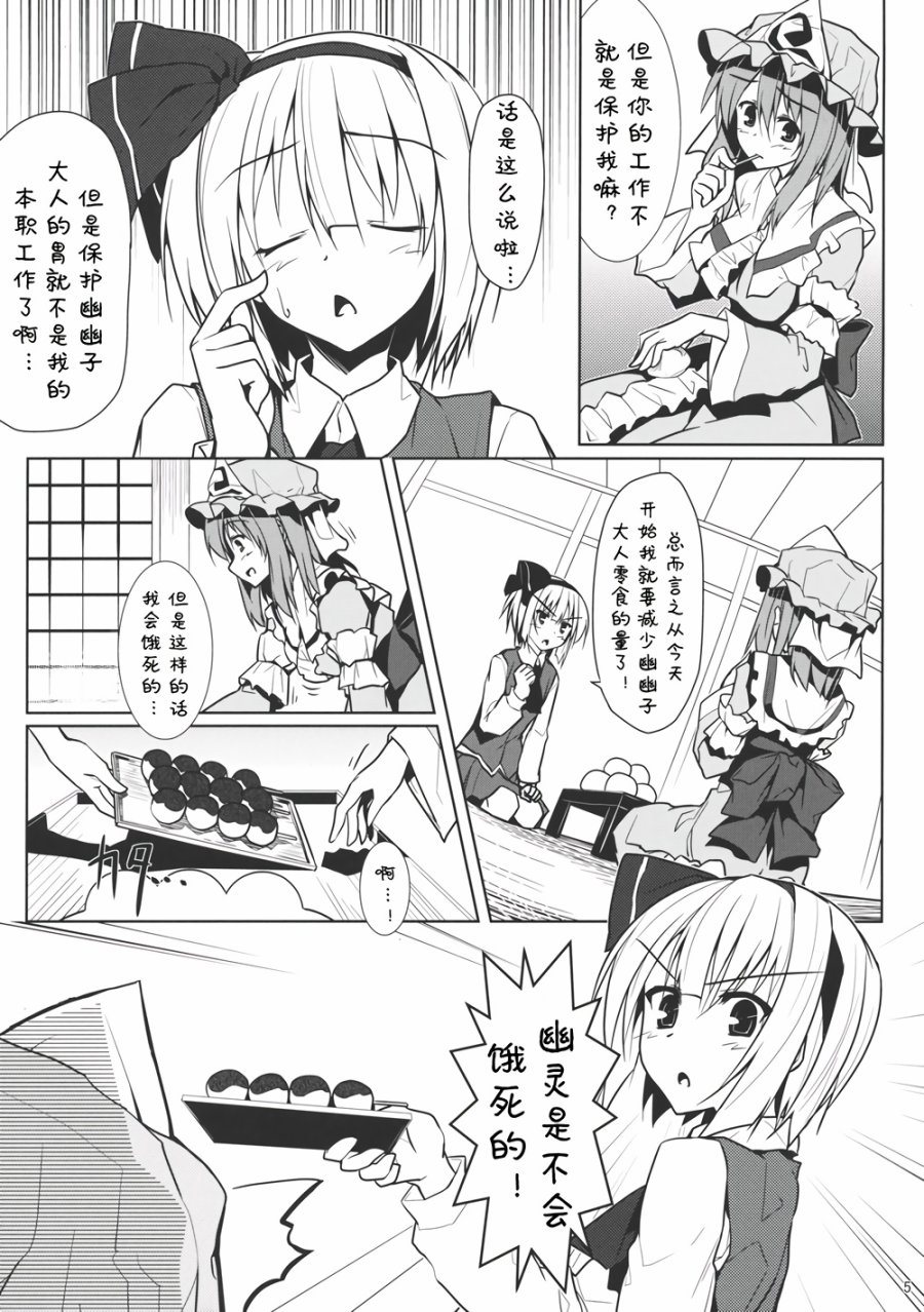 幽幽子大人 这个不能吃啊~韩漫全集-全一话无删减无遮挡章节图片 