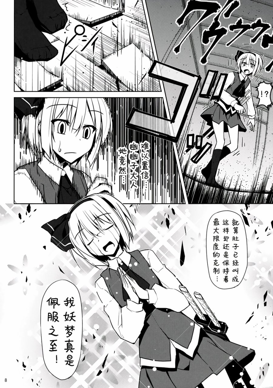 幽幽子大人 这个不能吃啊~韩漫全集-全一话无删减无遮挡章节图片 