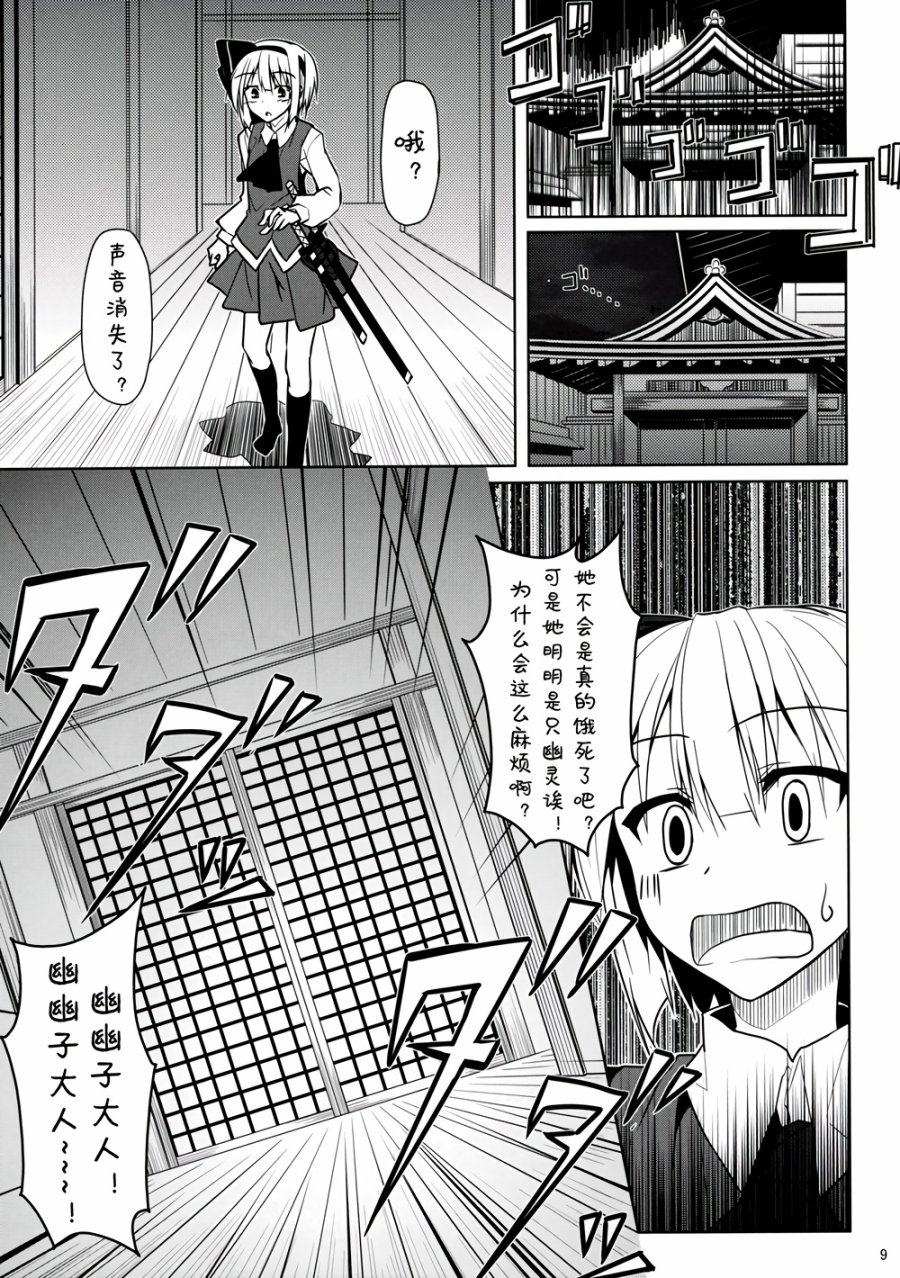 幽幽子大人 这个不能吃啊~韩漫全集-全一话无删减无遮挡章节图片 